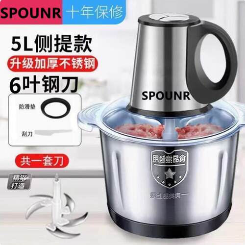 高档正品SPOUNR绞肉机家用5升不锈钢搅容拌多功大能量搅菜泥蒜碎