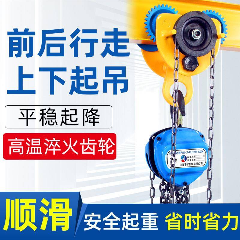 手拉吊车倒链1t/2t/3t/5吨升降起重可携式小型手动家用吊机带跑车