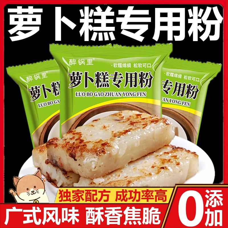 萝卜糕专用粉官方旗舰店芋头糕肠粉广式传统水磨粘米粉梗粉家用