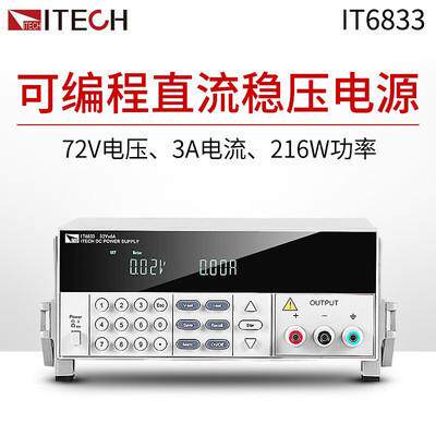 艾德克斯直流稳压电源实验室开关数控可调电源IT6720/IT6721