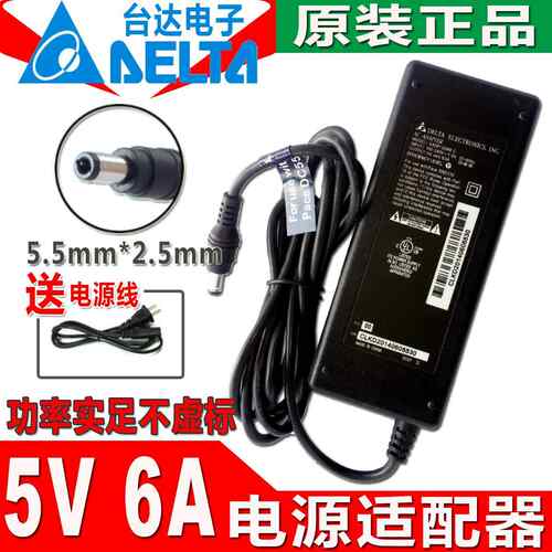 送线原装台湾台达5V6A电源 5V5A适配器 5V4A 5V3A2A充电器9834