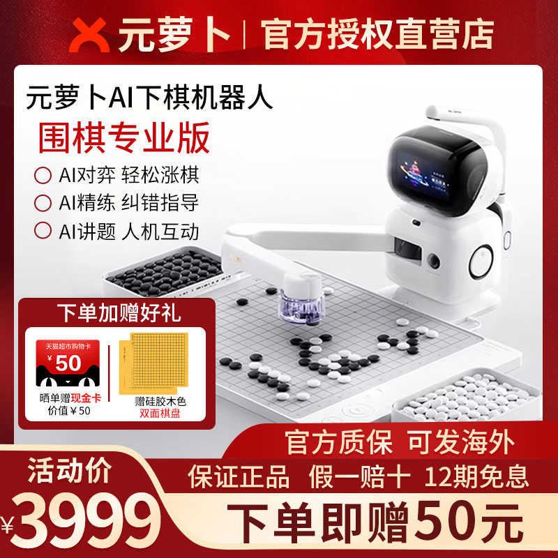 senserobot元萝卜AI下棋机器人五子棋围棋对弈习题陪练涨棋AI讲题