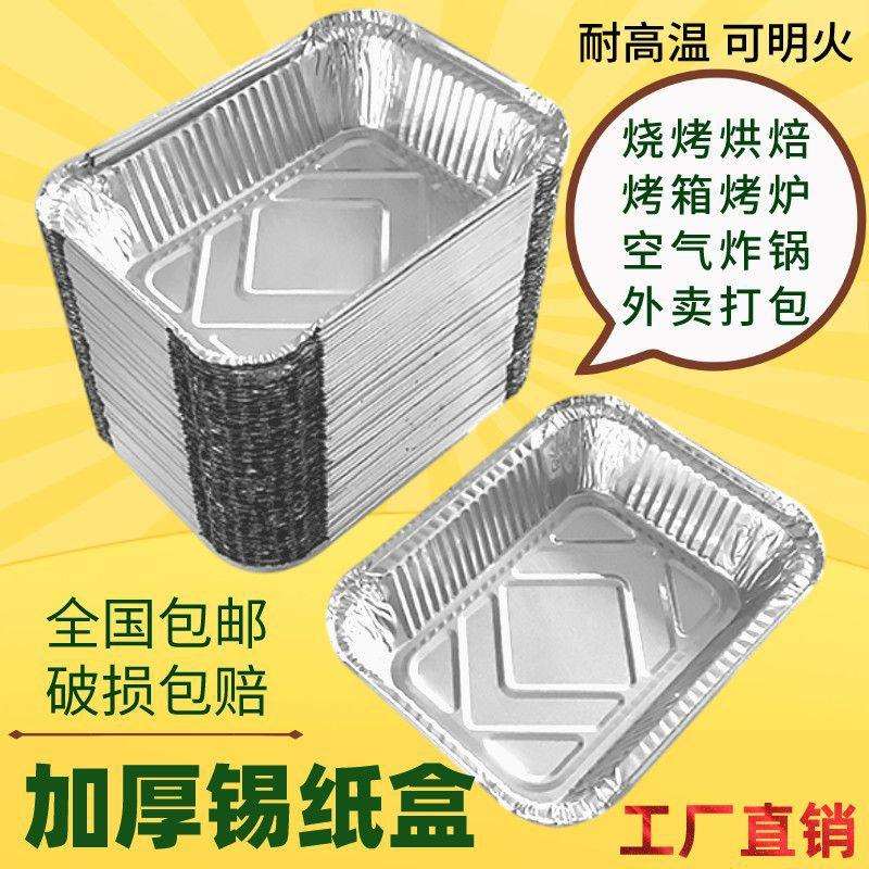 锡纸盒烧烤家用一次性长方形带盖子烤箱食锡箔纸盘厂图片