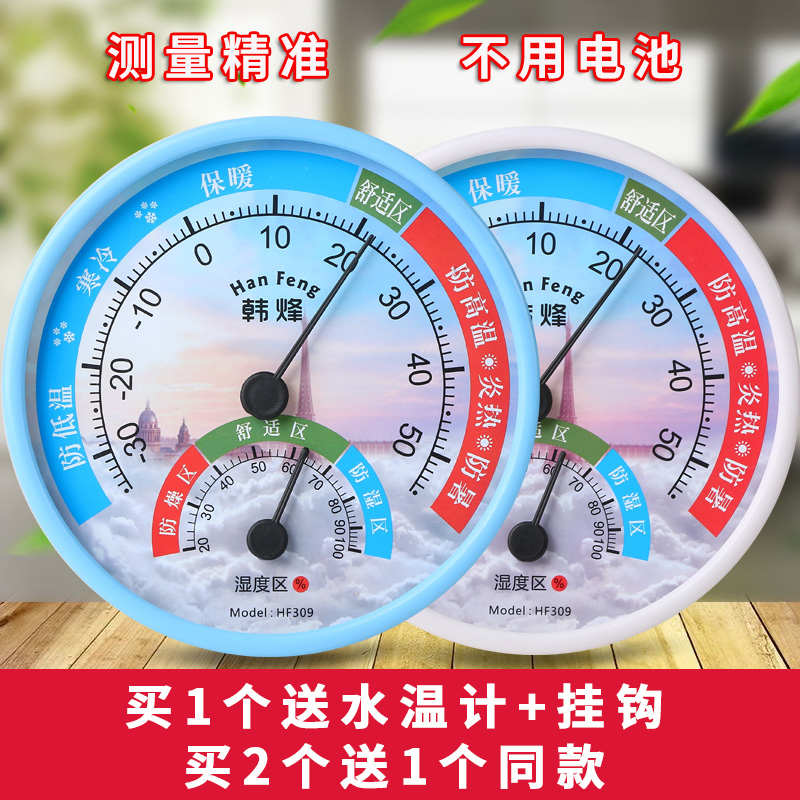 。室内温度计家用精准客厅挂墙温度监测实验室专用爬虫空气温湿度