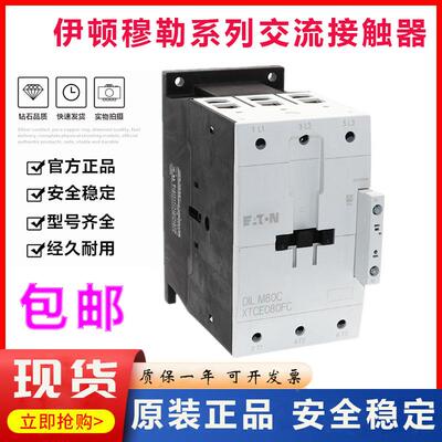 原装正品伊顿穆勒接触器 DIL M80 DILM80C 质保一年