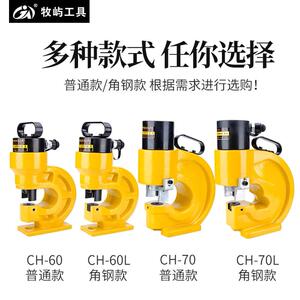 牧屿液压冲孔机CH-常60CH-60/CH/C-70角钢款规款手动电动冲液压孔