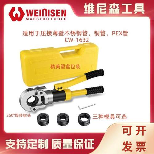 手动液压压管钳CW-1632整体式不锈钢薄壁铝塑管卡压钳