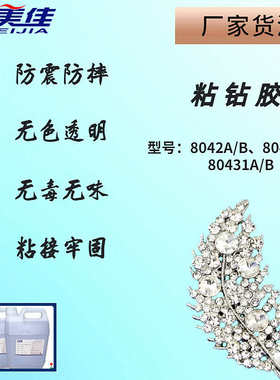 厂家直供高透明水晶滴胶 1:1 环氧树脂AB胶 耐黄变饰品粘钻胶