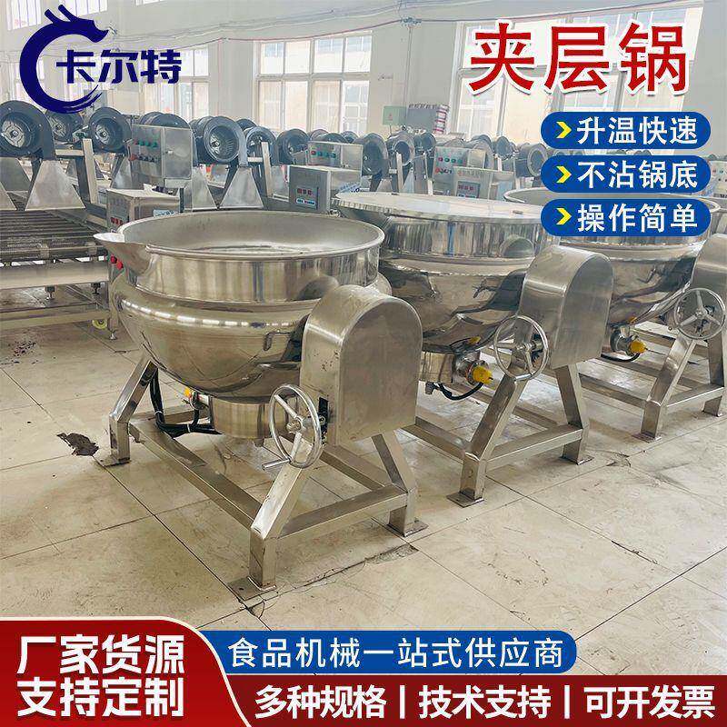 不锈钢蒸汽煮肉夹层锅螺狮粉汤料导热油电加热夹层锅辣椒酱搅拌锅