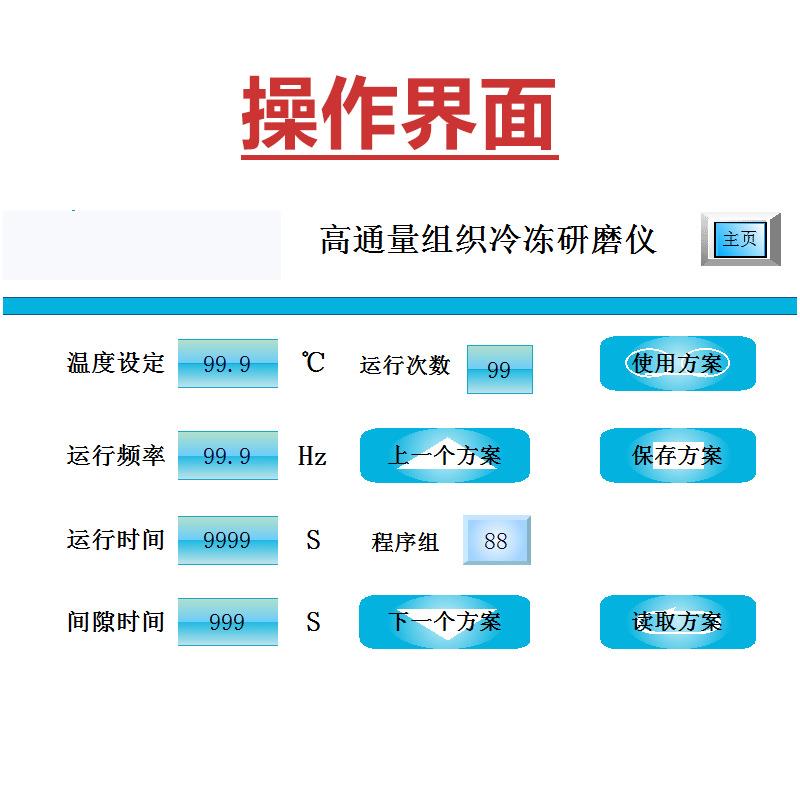 高通量组织磨研仪多样品冷冻实机验毛发基JCZYM-24因提晃取低温振