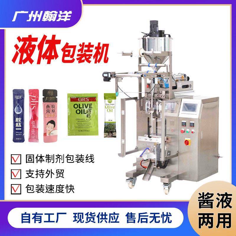 洗发水小样连袋立式包装机精油定量灌装机液体膏体包装机厂家