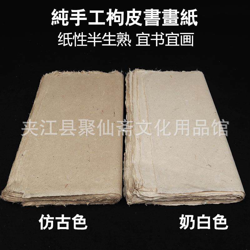 手工枸皮宣纸奶白色仿古色多款可选择手工书画枸皮纸100张