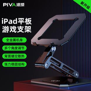 PIVA派威铝合金桌面平板支架ipad和平精英游戏吃鸡镂空散热器折叠
