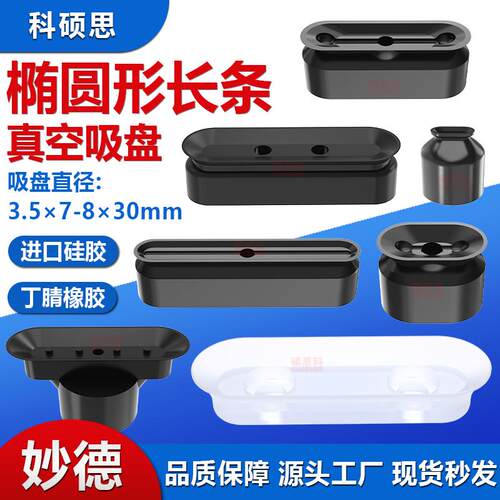 妙德PWG长条椭圆形真空吸盘TX3.5×7S机械手硅胶吸嘴接头气动强力
