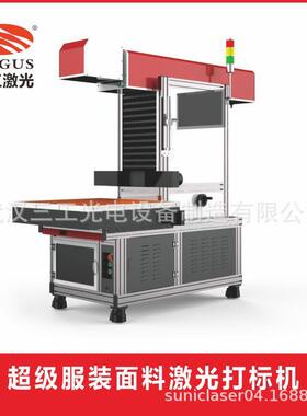 SCM-3000P弹力裤运动服装面料打孔机，面料镂空面料激光冲孔设备