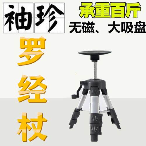 可携式罗经杖三脚架支架风水罗盘支架可携式多功能带吸盘可伸缩旋