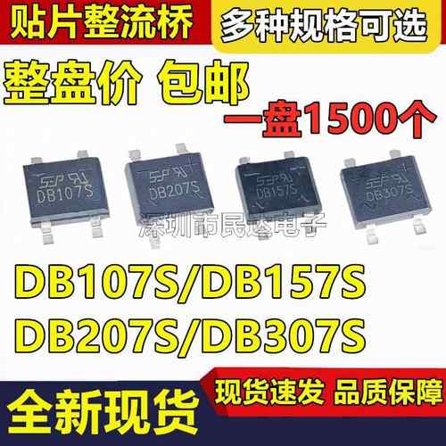 贴片整流桥堆DB107S/DB157S/DB207S/DB307SSOP41000V1A/2A/3A