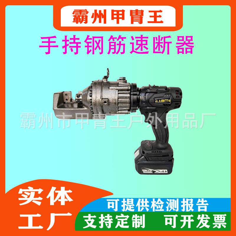 手持钢筋速断器电动钢筋切割机剪断钳充电钢筋剪