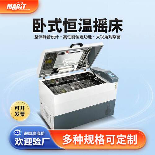 玛瑞特卧式恒温摇床TS-111C(制冷型)做工精良空气浴振荡器