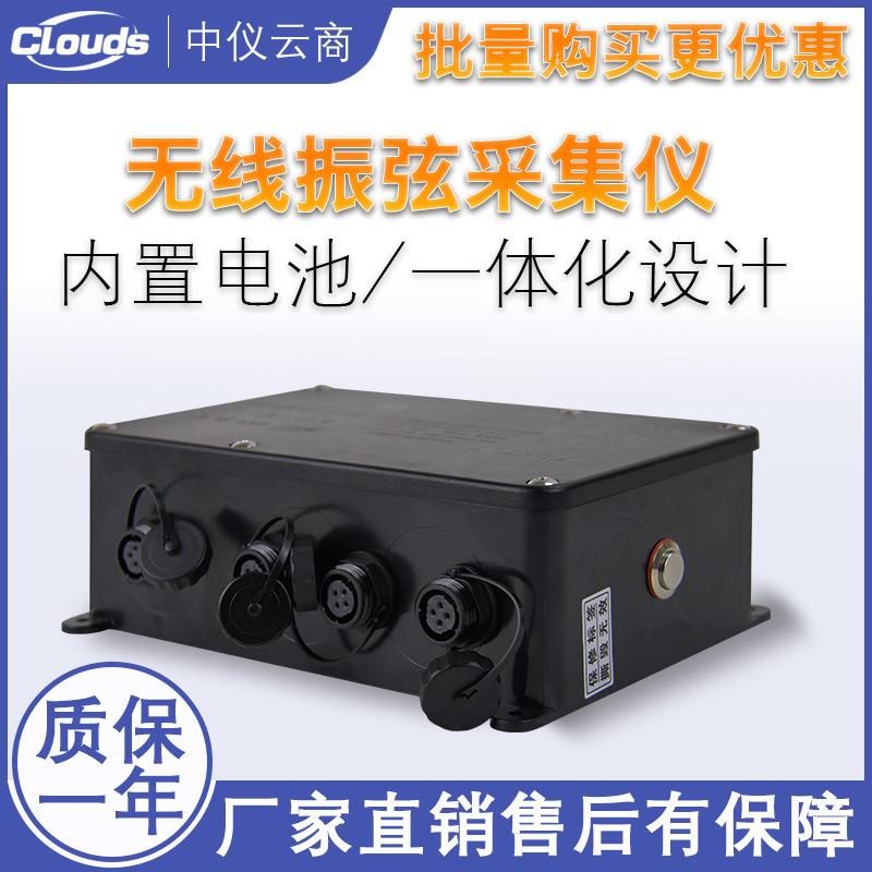 中仪CAT无线振弦采集仪温度电压电流数据采集模块振弦式传感器