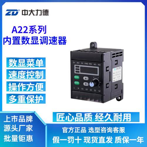 ZD力德数显内置智能驱动器ZDRV.A22-200S2内置减速电机控制器