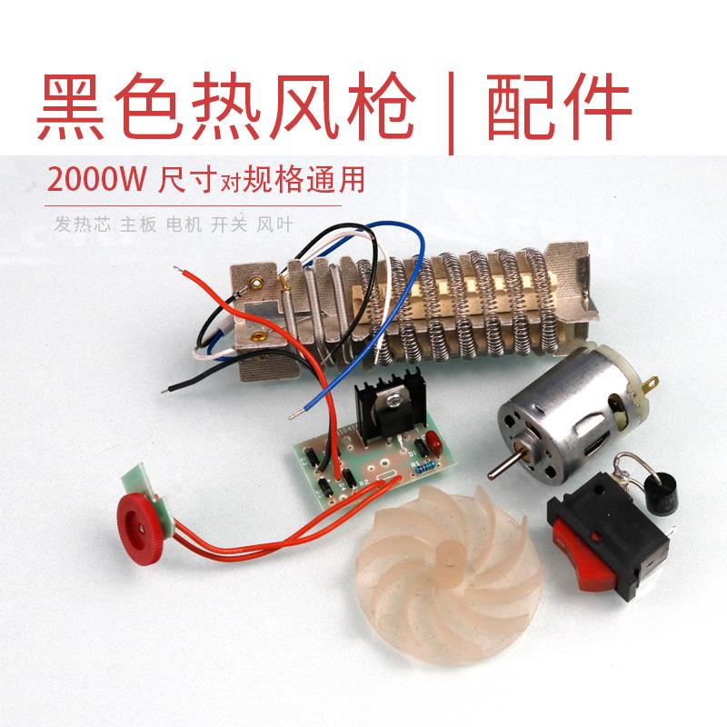 热风枪配件发热芯2000W卓能热风枪电热丝塑料焊枪加热发热丝烤枪