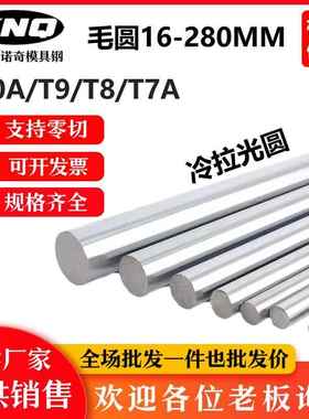 工具钢T10A冷拉光圆 T10圆棒 T9圆钢 T8A T7光棒 走心机 6 8 10mm