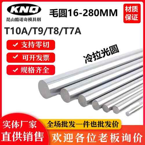 工具钢T10A冷拉光圆 T10圆棒 T9圆钢 T8A T7光棒 走心机 6 8 10mm