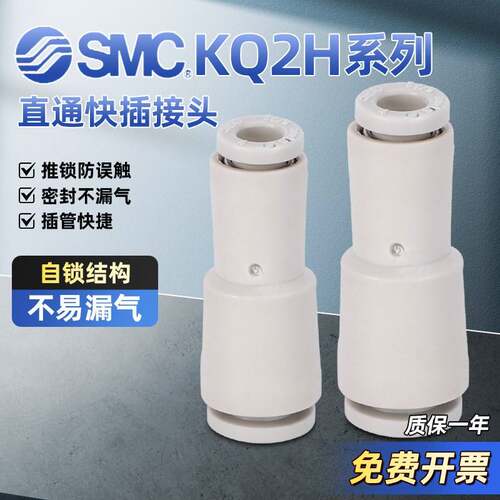 SMC气动气管快插变径直通接头KQ2H04/06/08/10/12-00/06/08/10A