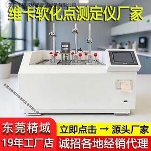 维卡软化点测定仪塑料热变形橡胶尼龙热变形维卡软化点温度测定仪
