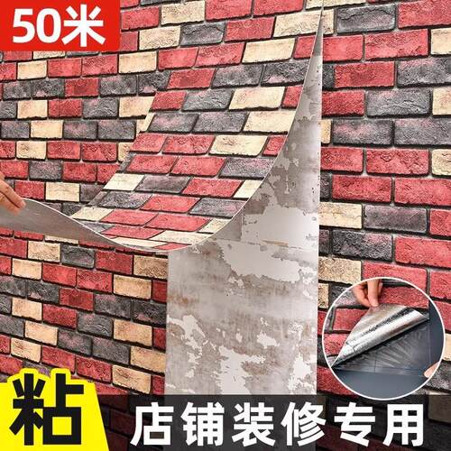 仿砖墙纸自粘防水防潮复古餐厅饭店3d立体墙贴掉灰掉皮水泥墙壁纸