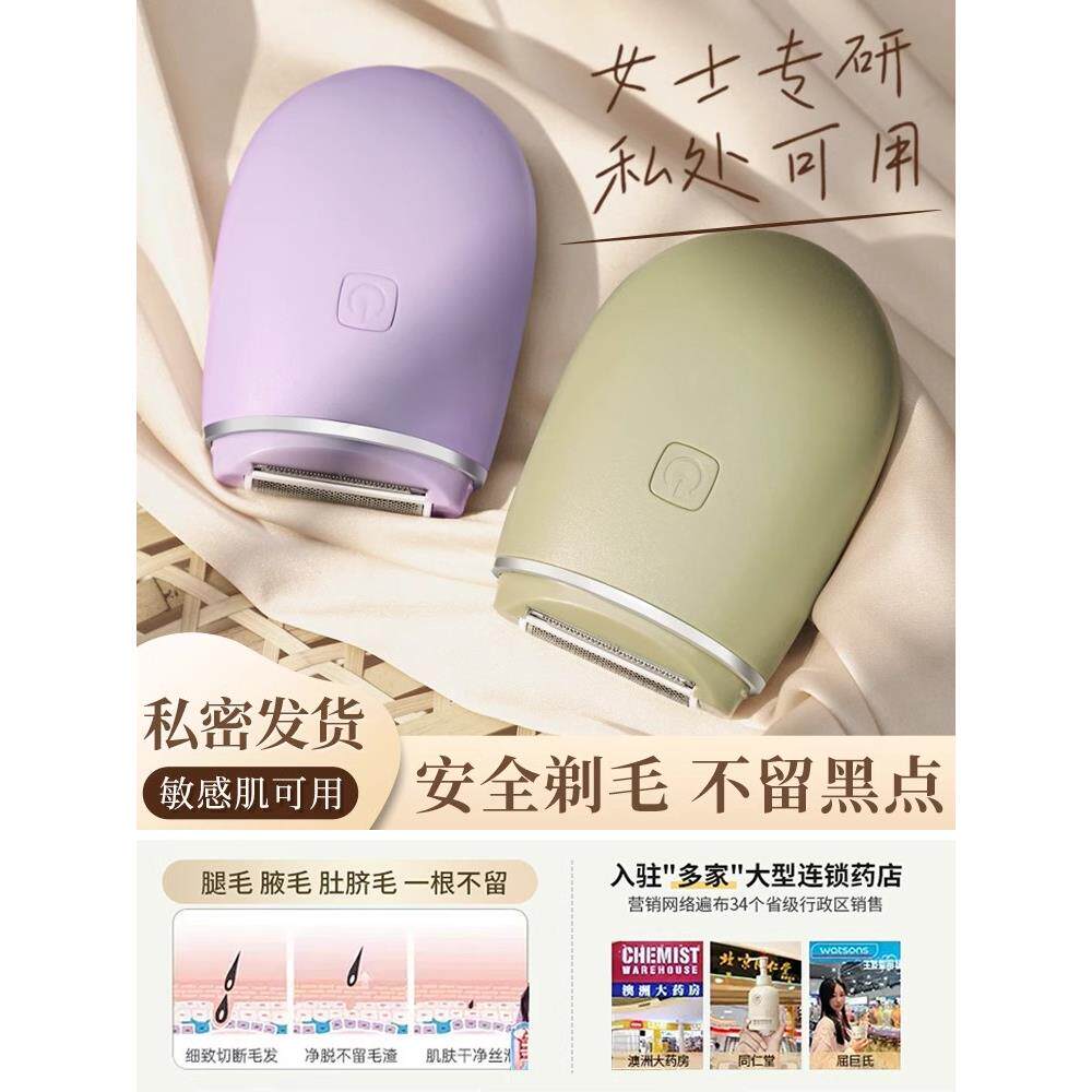 德国刮毛刀女腋毛不留黑点女士专用剃阴毛器私密处全身便携式电动