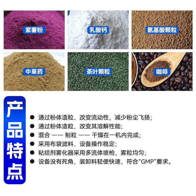 厂家供应沸腾干燥制粒机 参茸松花粉制粒设备 膨化食品沸腾制粒机