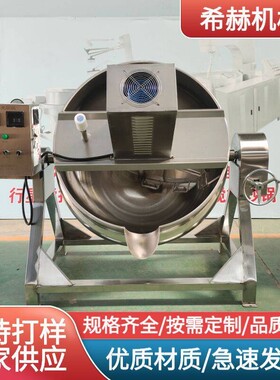 优质不锈钢可倾式带搅拌夹层锅 调料 蘑菇酱干果熬煮搅拌夹层锅