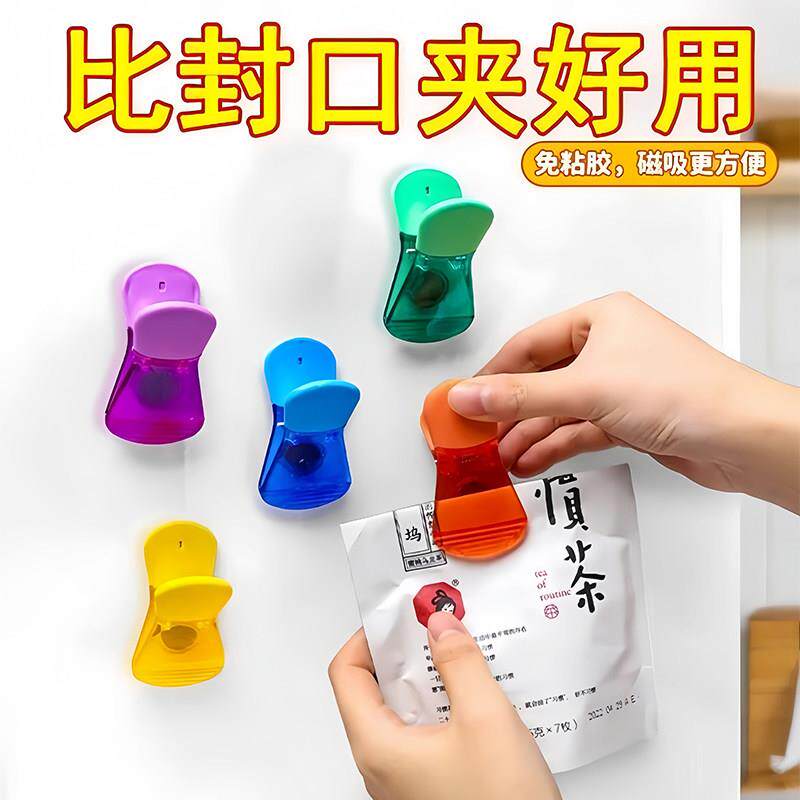 密封夹食物袋子强力封口夹可磁吸厨房薯条茶叶调料猫粮防潮食品级