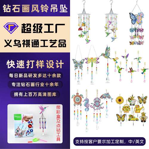 定制亚马逊新款钻石画风铃吊坠蝴蝶蜻蜓手工diy创意礼物钻石贴画