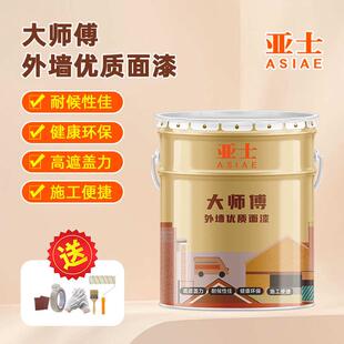 亚士外墙涂料防水防晒室外抗裂耐久化妆室阳台墙面乳胶漆白彩色涂