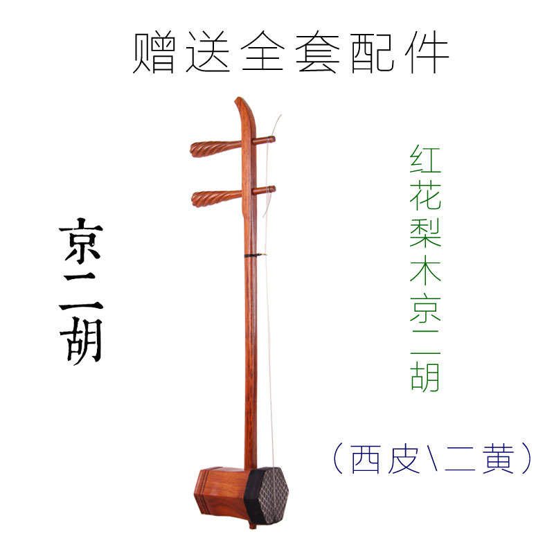 京二胡乐器红木\黑檀\紫檀\老红木 专业演奏西皮二黄京剧京二胡
