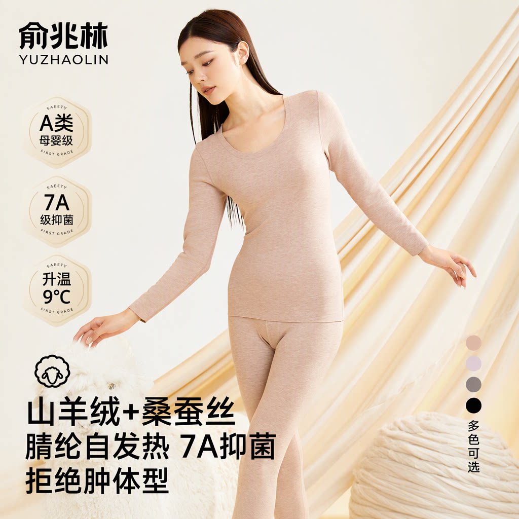 俞兆林保暖内衣套装女款含羊毛蚕丝加绒德打底发热秋冬季秋衣秋裤