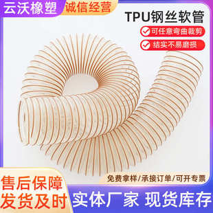 tpu钢丝软管厂家批发聚氨酯tpu钢丝软管平滑管排风