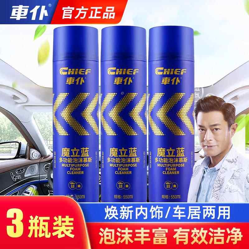 车仆魔力蓝慕斯泡沫清洗剂汽车内饰车内清洁强力皮座椅顶棚强去污