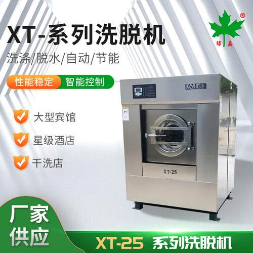 商用滚筒式洗脱机全自动洗衣脱水一体机15KG变频调速洗脱机