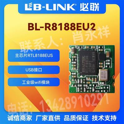 工业级wifi模块BL-R8188EU2无线模块RTL8188EUS必联USB口2.4G收发