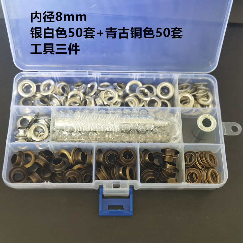 跨境盒装 现货 内径8mm配工具银白色青古铜色100套装金属配件