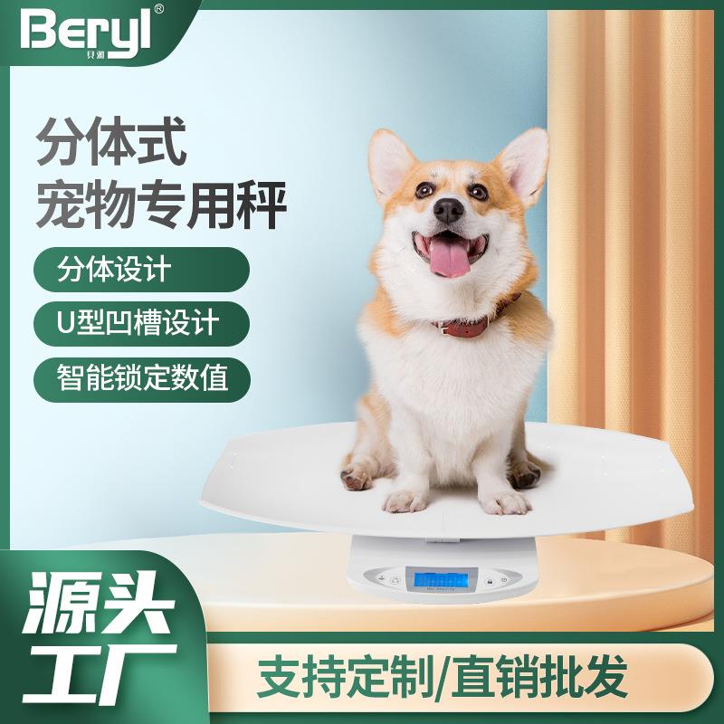 贝雅Beryl宠物秤30KG跨境高精度充电小型家用猫狗体重电子秤