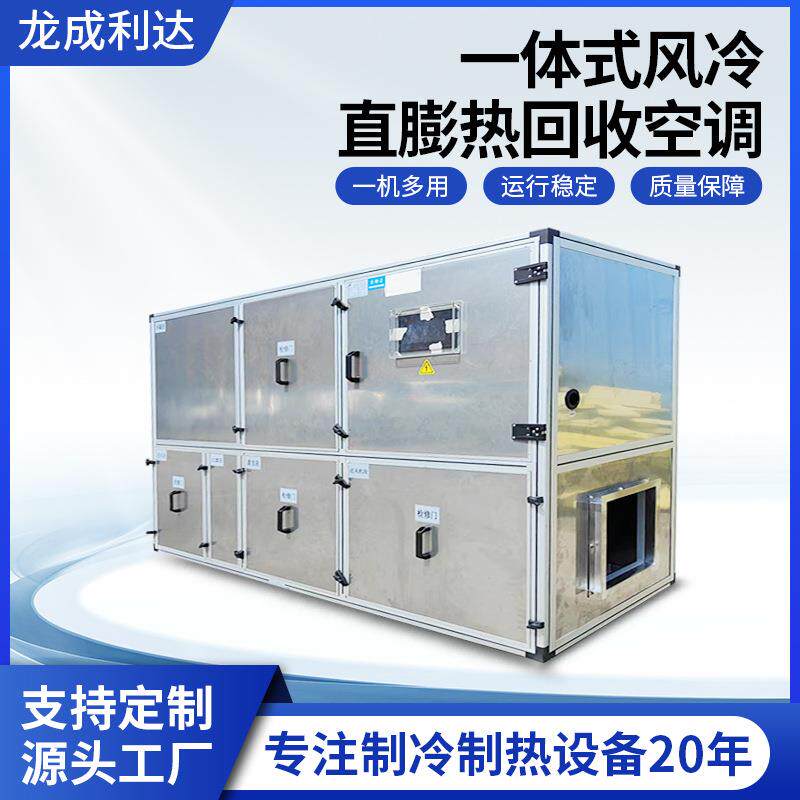 3HP风冷直膨一体式空调机组酒店办公楼恒温恒湿带热回收精密空调
