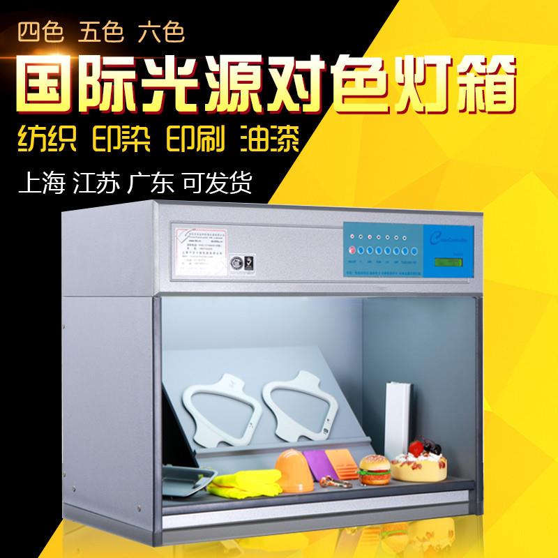 国际标准光源对色灯箱LED四五六光源箱面料纺织皮革塑胶D65比色箱