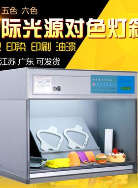 国际标准光源对色灯箱LED四五六光源箱面料纺织皮革塑胶D65比色箱