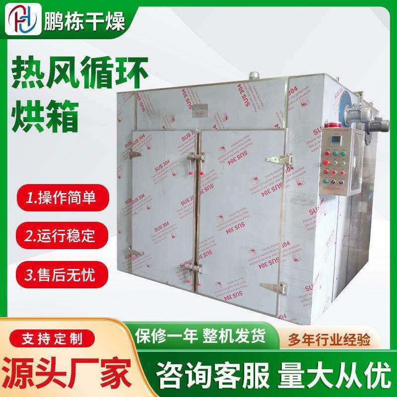 蒸汽热风循环烘箱豆腐柴烘干机小型家用烘干箱干燥设备烘干设备