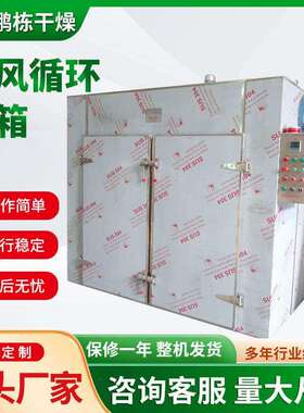 CT-C型热风循环烘箱食品秋葵桑葚金银花箱式烘干机蔬果鱼虾烘干箱